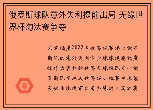 俄罗斯球队意外失利提前出局 无缘世界杯淘汰赛争夺