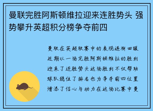 曼联完胜阿斯顿维拉迎来连胜势头 强势攀升英超积分榜争夺前四