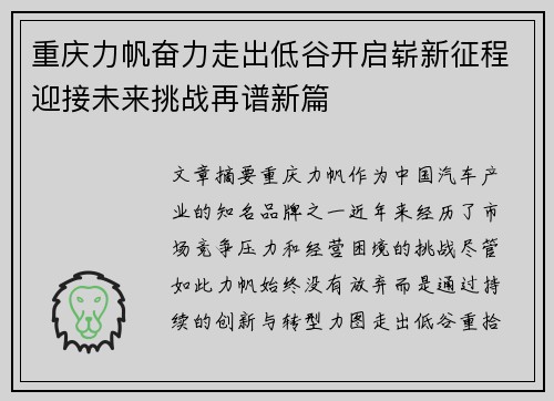 重庆力帆奋力走出低谷开启崭新征程迎接未来挑战再谱新篇