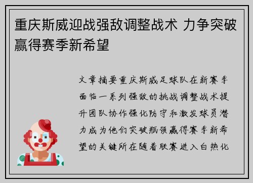重庆斯威迎战强敌调整战术 力争突破赢得赛季新希望