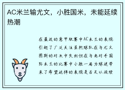 AC米兰输尤文，小胜国米，未能延续热潮