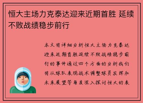 恒大主场力克泰达迎来近期首胜 延续不败战绩稳步前行