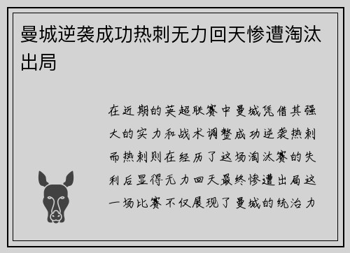 曼城逆袭成功热刺无力回天惨遭淘汰出局