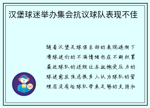 汉堡球迷举办集会抗议球队表现不佳