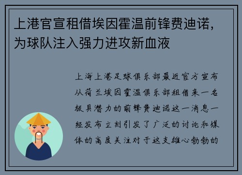 上港官宣租借埃因霍温前锋费迪诺，为球队注入强力进攻新血液