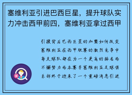 塞维利亚引进巴西巨星，提升球队实力冲击西甲前四，塞维利亚拿过西甲冠军吗