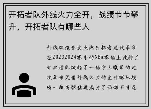 开拓者队外线火力全开，战绩节节攀升，开拓者队有哪些人