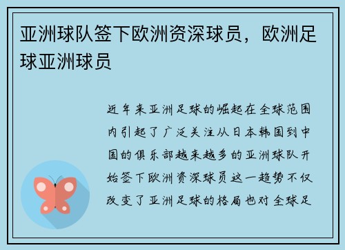 亚洲球队签下欧洲资深球员，欧洲足球亚洲球员