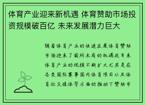 体育产业迎来新机遇 体育赞助市场投资规模破百亿 未来发展潜力巨大