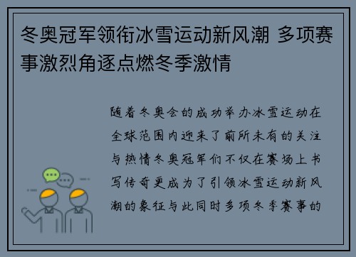 冬奥冠军领衔冰雪运动新风潮 多项赛事激烈角逐点燃冬季激情