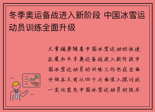 冬季奥运备战进入新阶段 中国冰雪运动员训练全面升级 冬季奥运备战进入新阶段 中国冰雪运动员训练全面升级