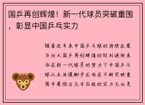 国乒再创辉煌！新一代球员突破重围，彰显中国乒乓实力