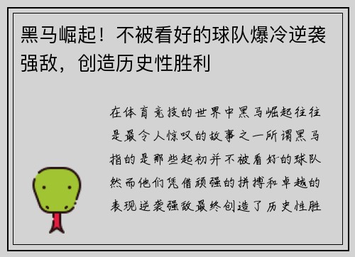 黑马崛起！不被看好的球队爆冷逆袭强敌，创造历史性胜利