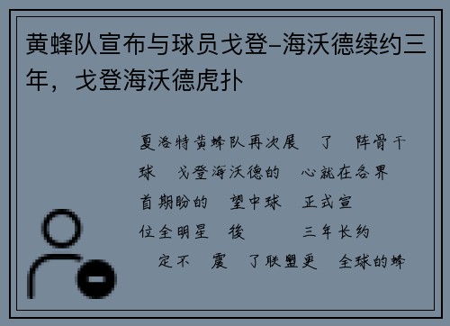 黄蜂队宣布与球员戈登-海沃德续约三年，戈登海沃德虎扑