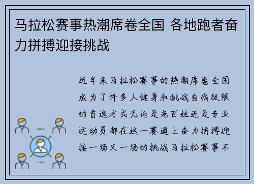 马拉松赛事热潮席卷全国 各地跑者奋力拼搏迎接挑战