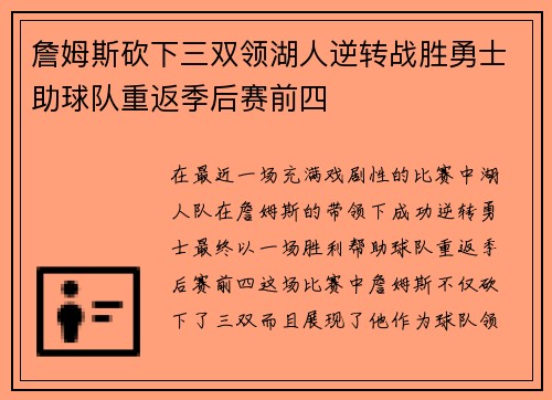 詹姆斯砍下三双领湖人逆转战胜勇士助球队重返季后赛前四