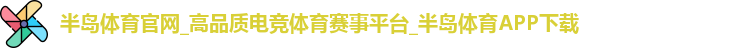 半岛体育